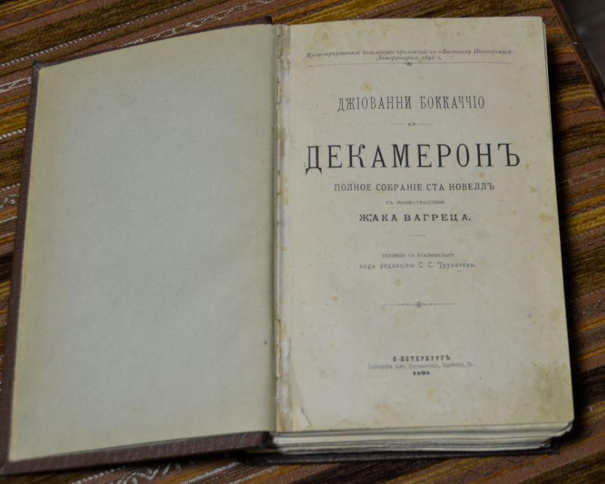 Бокаччо Дж. «Декамерон». Полное собрание ста новелл с иллюстрациями Жака Вагреца.