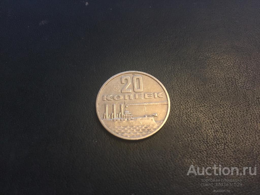 20 КОПЕЕК 1967г.  50-лет  советской власти. СОХРАН С РУБЛЯ