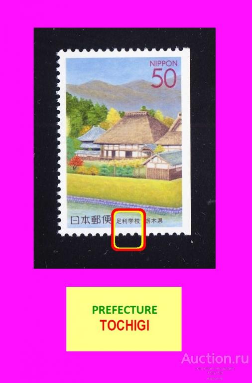 (лoкaл) пpeфeктypa TOCHIGI 2001 50(Y)**