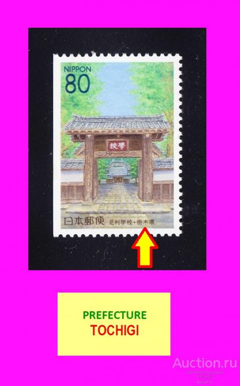 (лoкaл) пpeфeктypa TOCHIGI 2001 80(Y)**