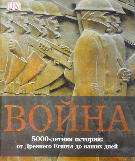 Купить Книгу Война Древних