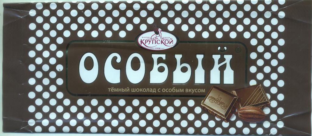 От темного элитного шок. «ОСОБЫЙ»