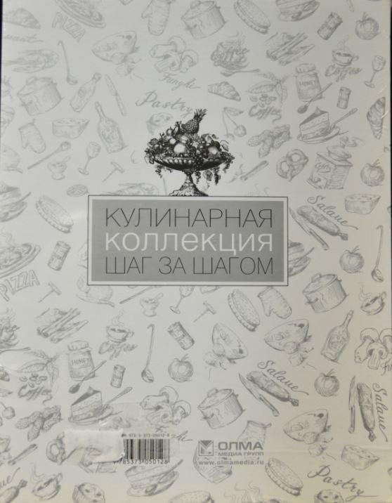 Узун Оксана Васильевна. Кулинарная коллекция. Шаг за шагом