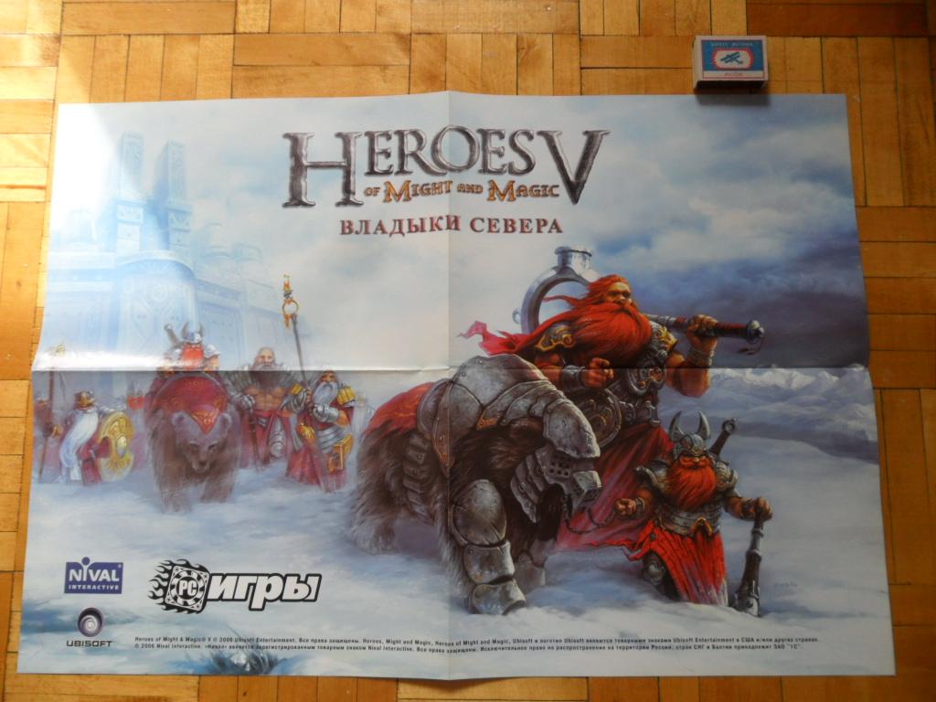 Плакат (постер) к игре "Герои Меча и Магии".