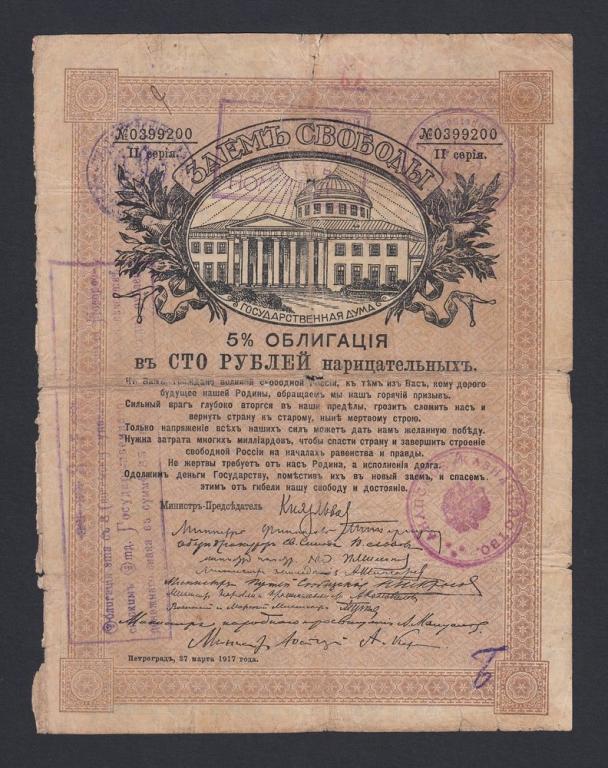 Новороссийск Анапа 100 рублей Заем Свободы (200)