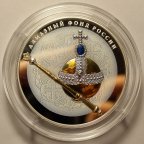 25 рублей 2016 год. Императорский Cкипетр и Держава. В СПЕЦИАЛЬНОМ ИСПОЛНЕНИИ. РЕДКОСТЬ - RRR!!!