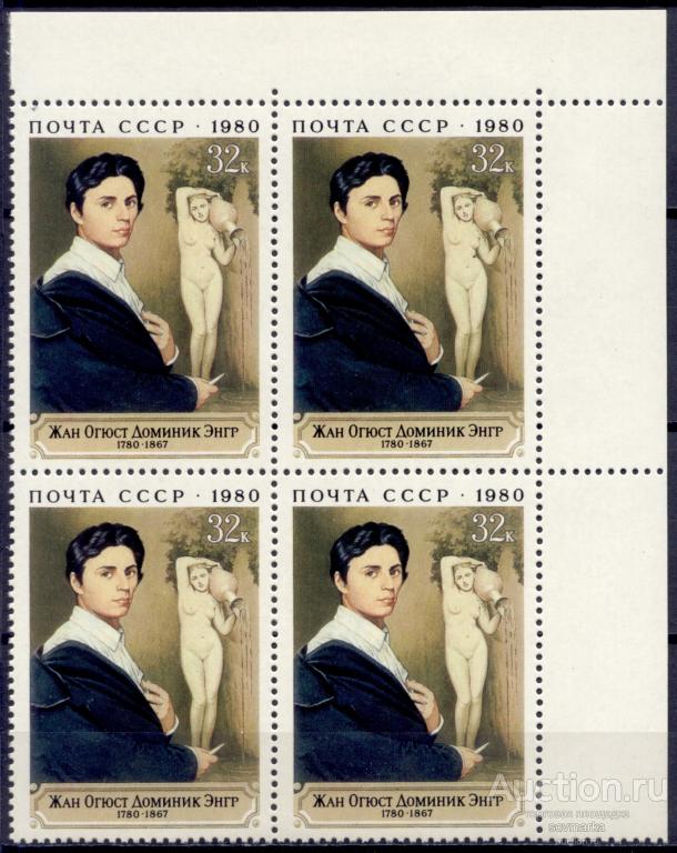 = СССР 1980 Искусство Живопись Французский художник Ж. Энгр сер1мар** квартблок Св. # 5105​