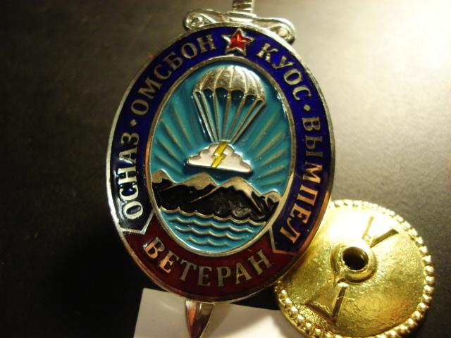 Куос значок. Куос вымпел. Нож заслон. Цсн вымпел эмблема. Цсн вымпел эмблема.