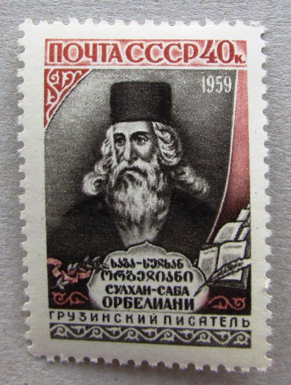 Сулхан-Саба Орбелиани 1959