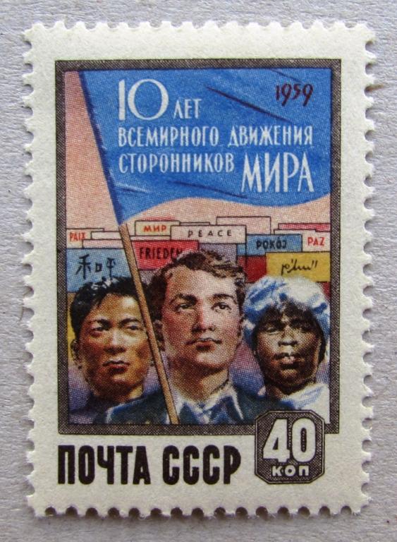 10 лет всемирного движения сторонников мира 1959