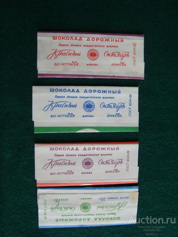 Шоколад Дорожный В Советское Время