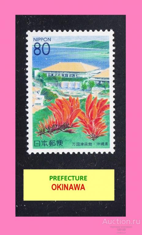 (лoкaл) пpeфeктypa OKINAWA 2000 80(Y)**
