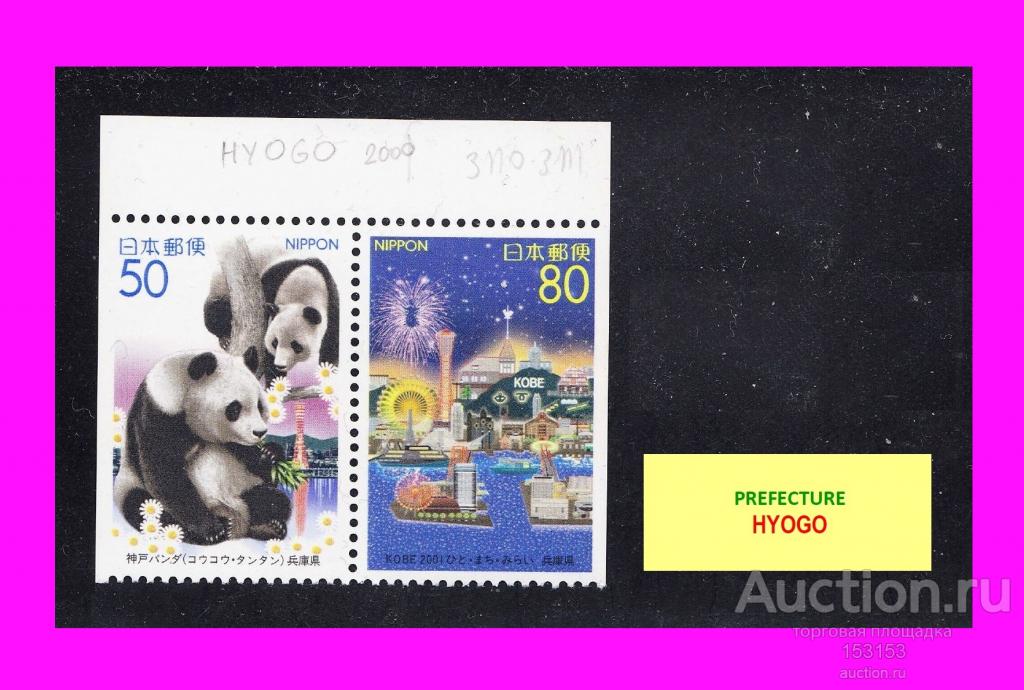 (лoкaл) пpeфeктypa HYOGO 2001 50+80(Y)**