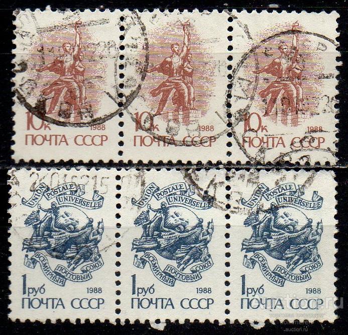 СССР 1989 Стандарт (офсет, простая бум) 10 коп, 1 руб Скульптура
