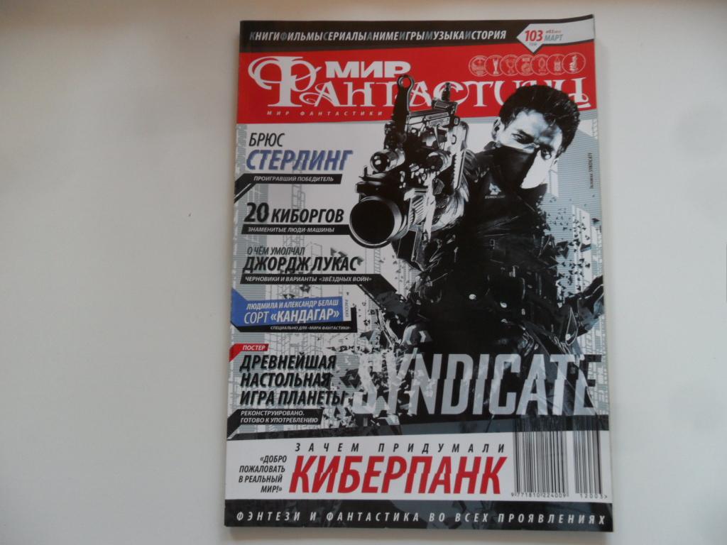 Журнал "Мир фантастики" № 3 (103) 2012 г.