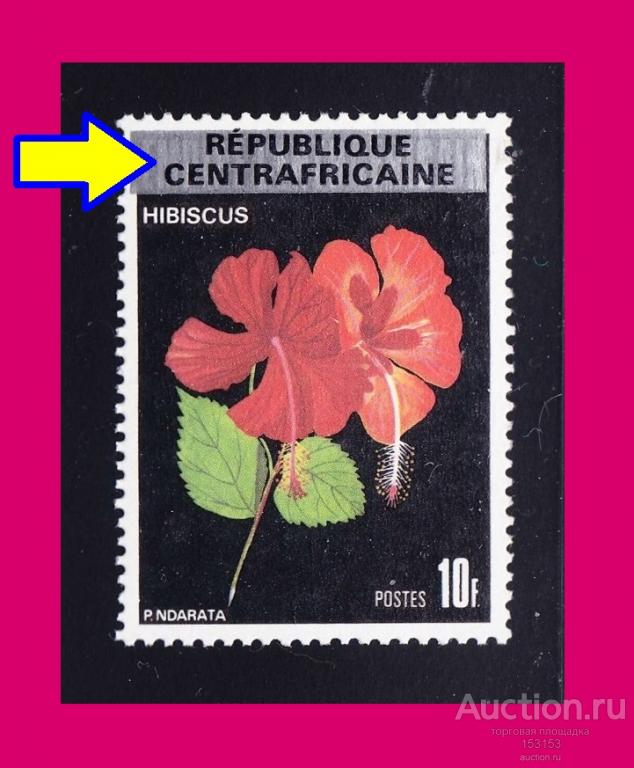 нaдпeчaткa REPUBLIQUE (pecпyбликa) Centrafricain 1980 10Fr**-II