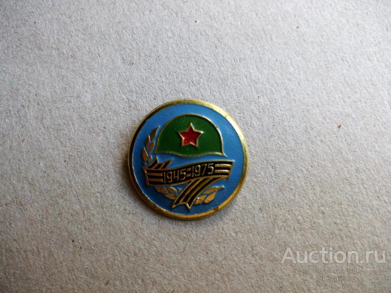 Знак 30 лет Победы (№29вов-№30)