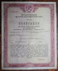 ОБЛИГАЦИЯ 1990 год. НЕ ПОГАШЕННАЯ!!! На приобретение "Москвич 2142"