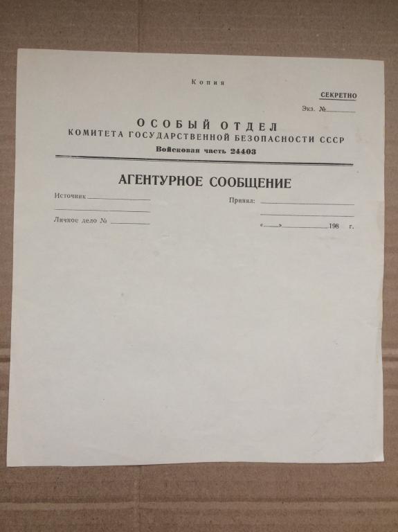 Агентурная записка образец