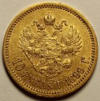 10 рублей 1899 год ЭБ. Николай II. Золото. Хорошая сохранность. Редкость!