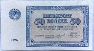 50 копеек 1924 года Редкость! Подлинность 100%