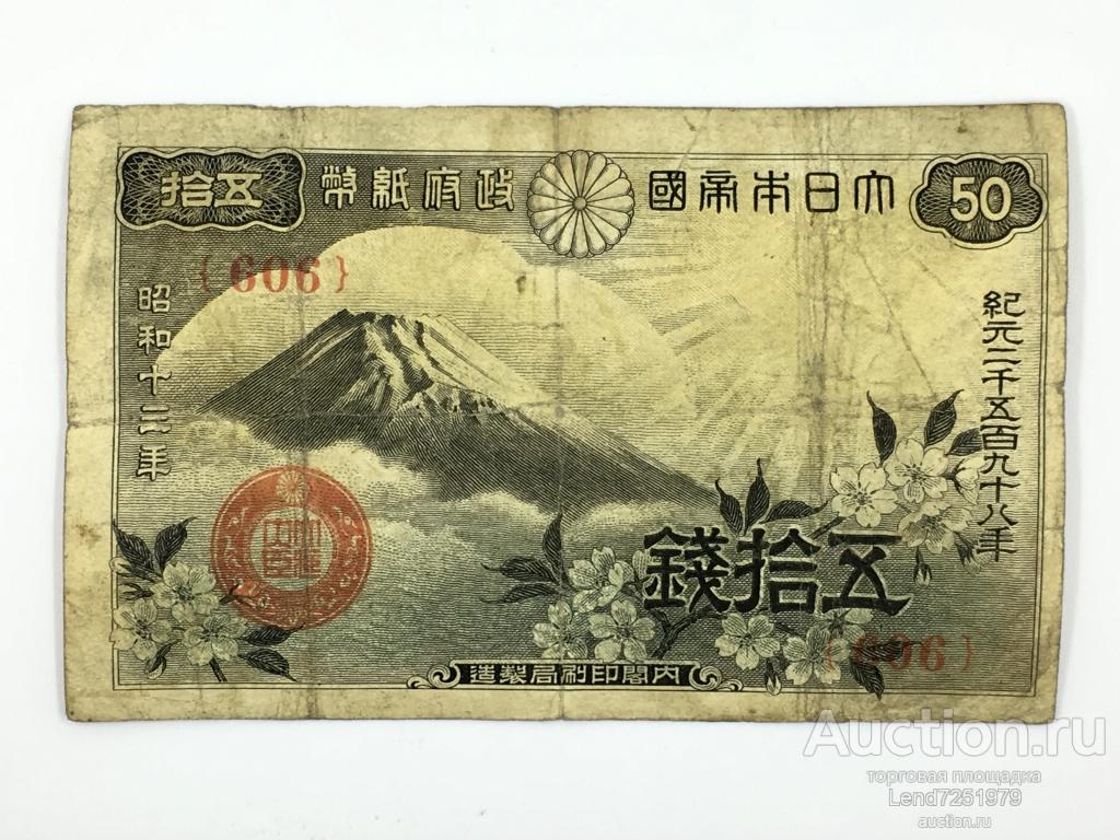 Японские деньги. Япония 50 йен. 50 Японских йен в рублях.