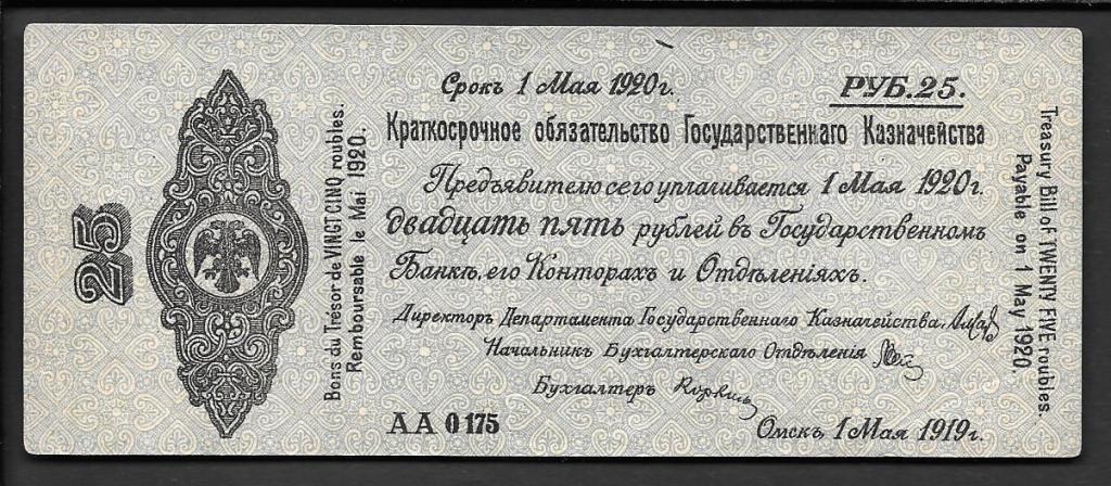 Колчак Набор банкнот 1918-1919 года 50 коп., 1, 3, 5 и 10 рублей (5 бон) Сибирск