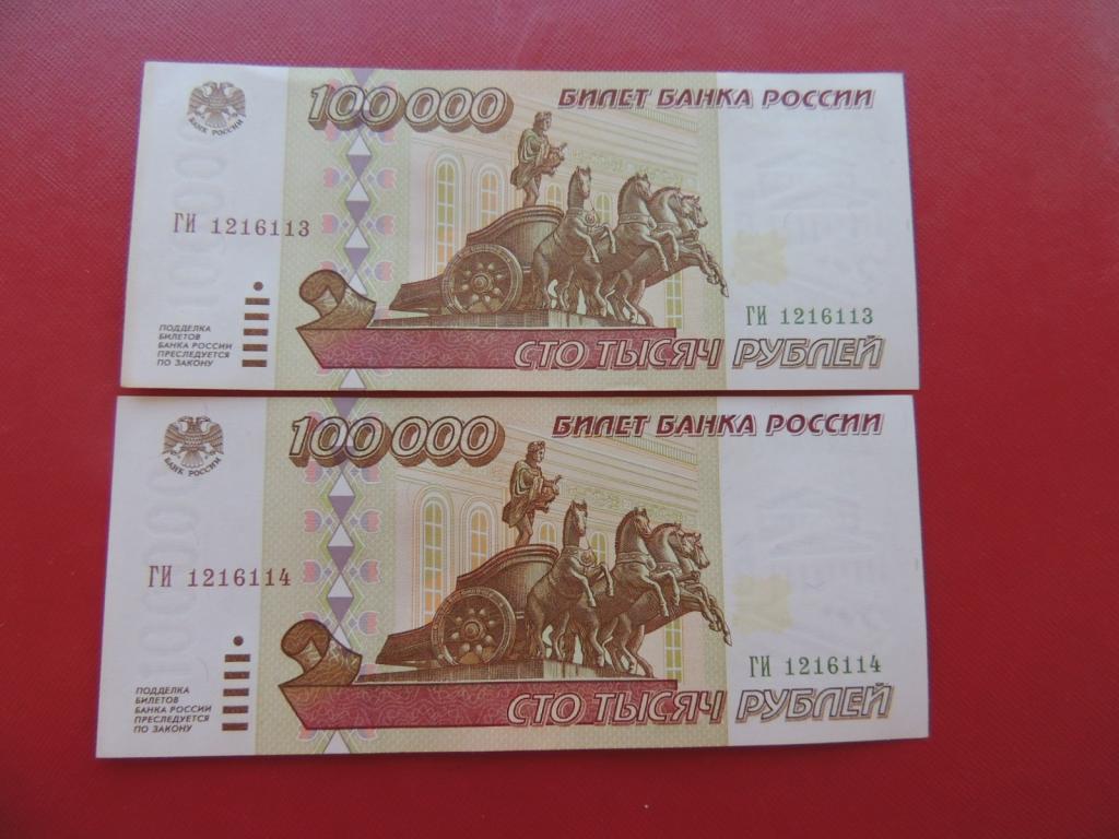 100000 рублей в драмах на сегодня. Купюра 100 рублей. 100000 Рублей 1995. 100000 Рублей бумажные. 100000 Тысяч рублей 1995 года.