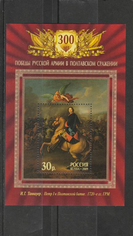 Россия 2009 год. Номер по кат.Загорского блок 96. Состояние MNH.