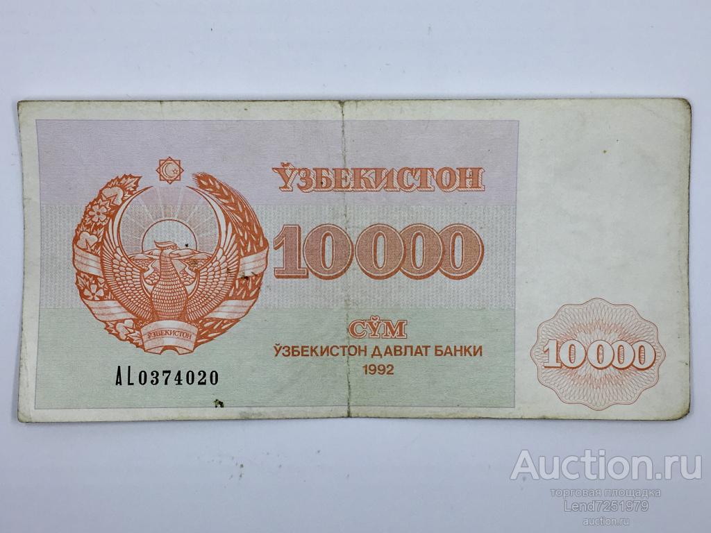 Миллион сумов в рублях на сегодня. 10000 Сум. 10000 Сумах. Узбекские деньги 10000 в рублях. 300 000 Сум в рублях.