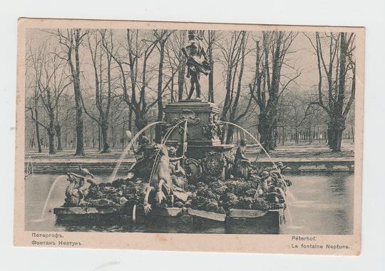 Почтовая карточка. Царизм. Редкость. Открытка. Петергоф. Фонтан Нептун. Общество святой Евгении.
