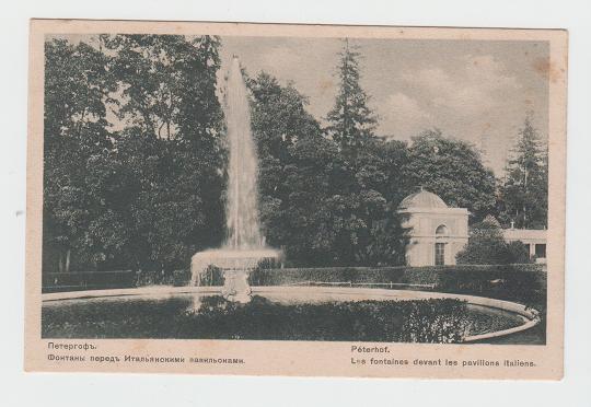 Почтовая карточка. Царизм. Редкость. Открытка. Петергоф. Фонтаны. Общество святой Евгении.