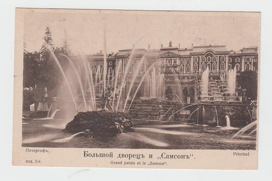 Почтовая карточка. Царизм. Редкость. Открытка. Петергоф. Большой дворец. Общество святой Евгении.