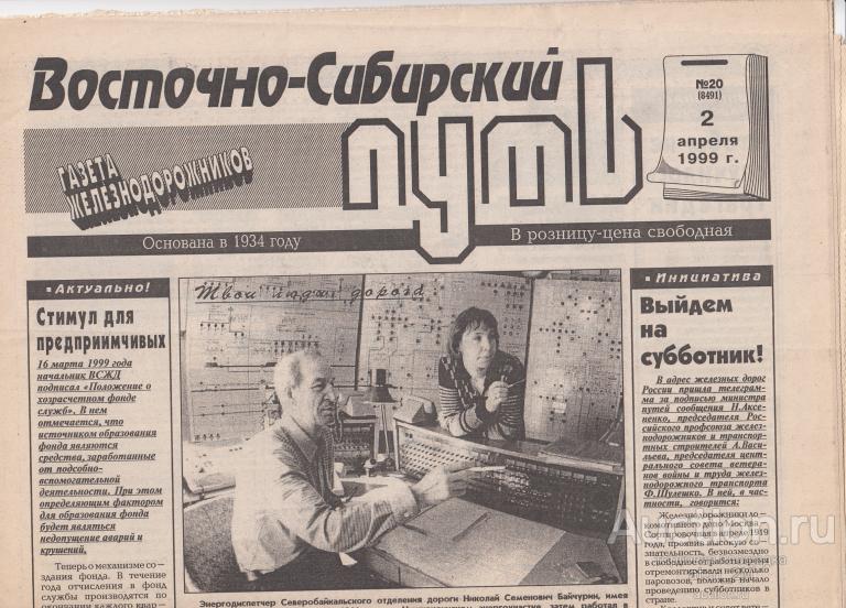 06. газета восточный путь. восточно-сибирский путь газета последний номер. восточный экспресс казань газета. восточный берег газета логотип.
