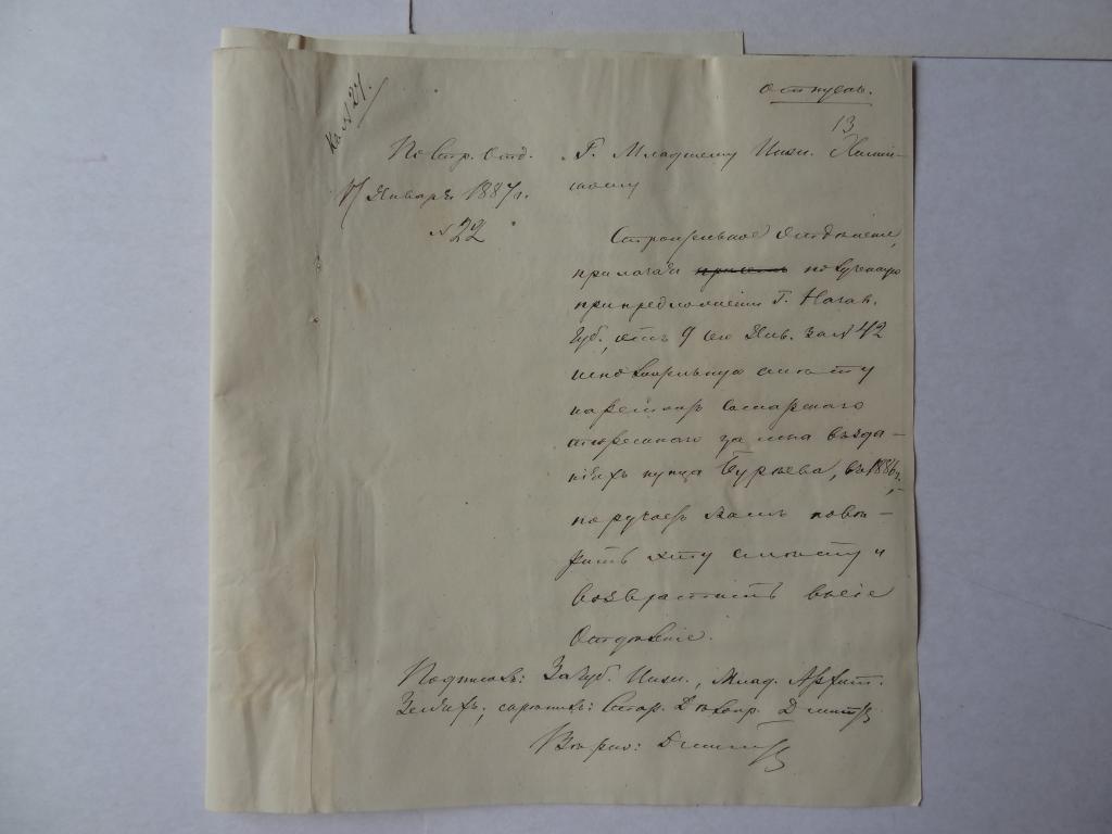 Служебная записка, 1887 год, Самара