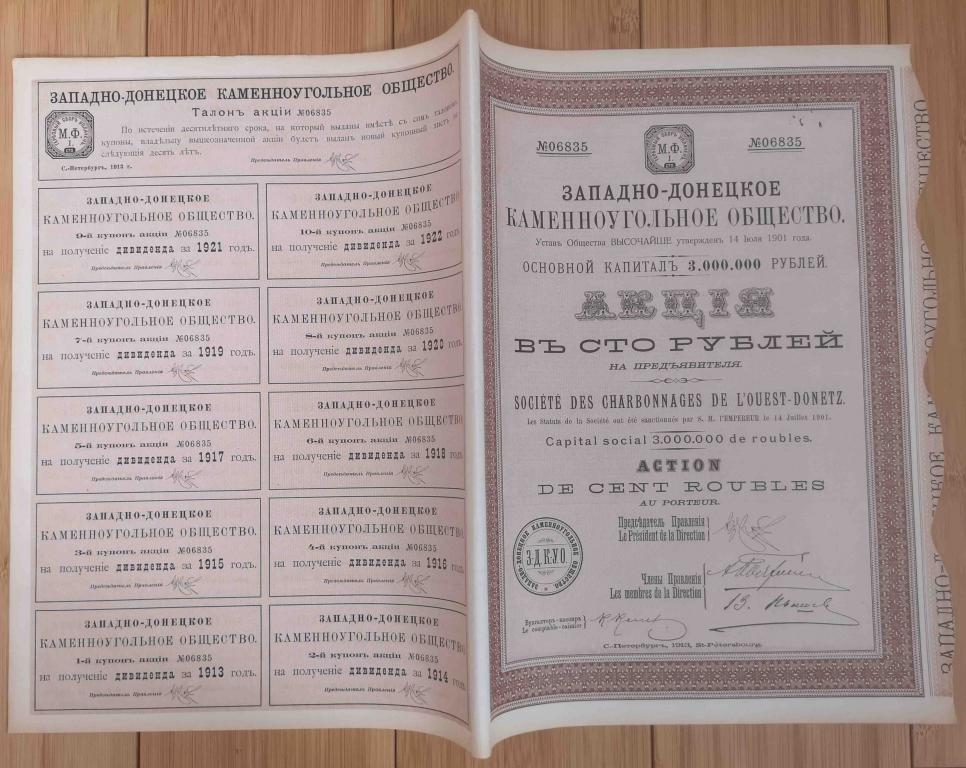 835 Западно-Донецкое каменноугольное общество 100 рублей 1913