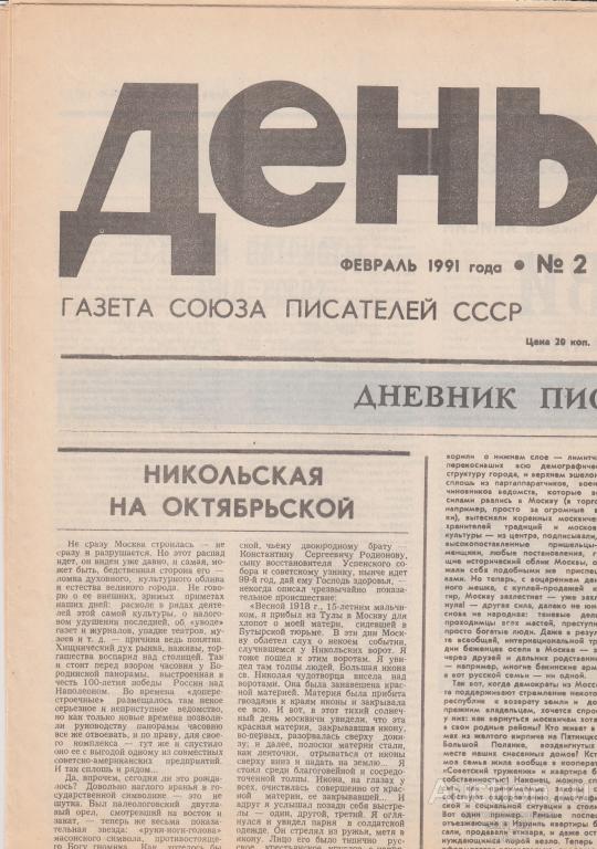 Газета день москва