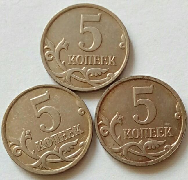 5 копеек 2008 года. Российские 5 копеек. Разновидности 5 копеек 2008 м. Штампы на монеты в России.