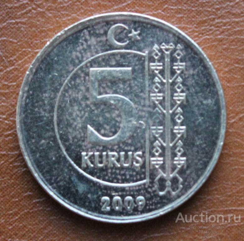 Турция 5 курушей . 2009 г .
