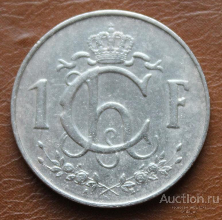 Люксембург 1 франк .1962 г .