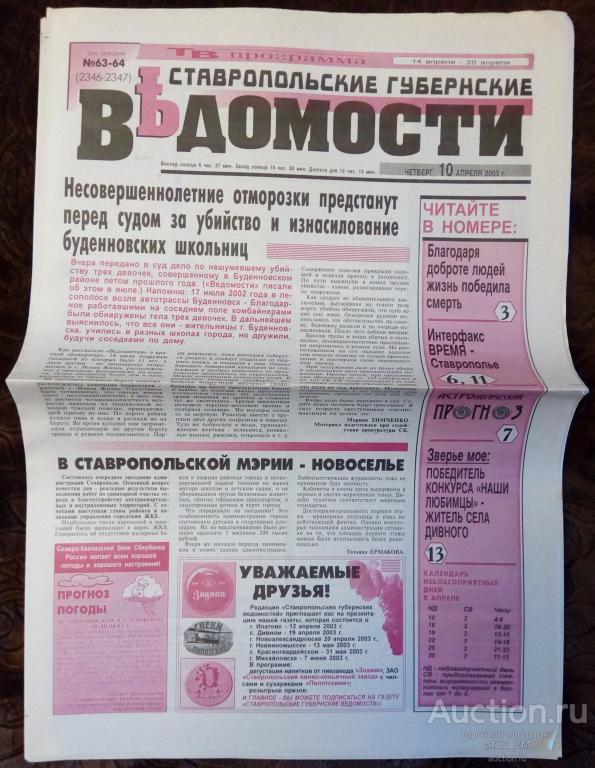 Вдв Газета Ставрополь Знакомства Женщины