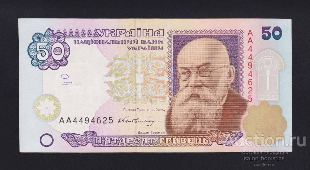 1996г Украина 50 гривен "РЕДКАЯ серия АА" аUnc