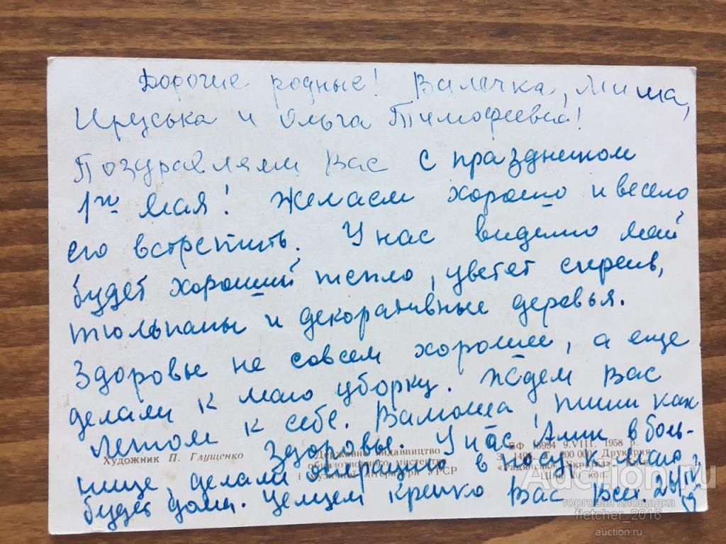 Глущенко С праздником на украинском языке петриковская роспись Украина 1958  тир 200 тыс письмо — покупайте на Auction.ru по выгодной цене. Лот из  Московская область, Москва. Продавец fletcher_2016. Лот 109433152526996