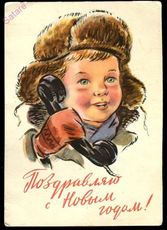 Поздравляю с Новым годом - Зотов К_1961 год - Изогиз