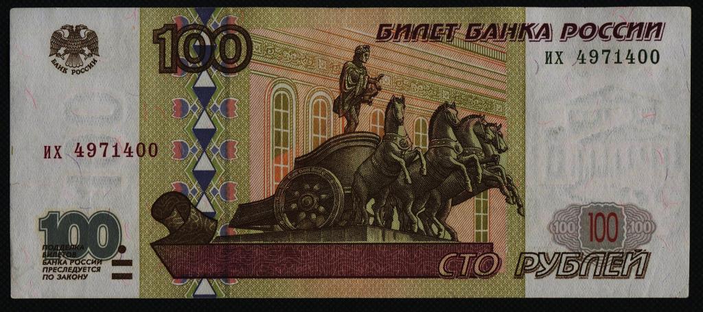 100 рублей изображение