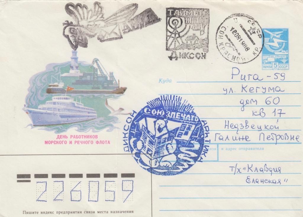 письмо полярнику. почта россии на полярной. полярный, ул. полярная почта. почта россии отделение.