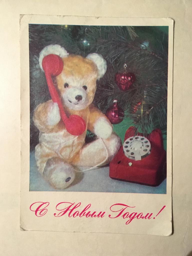 Почтовая карточка С Новым годом. 1968 год. Фото Дергилев. Фабрика Гознака.
