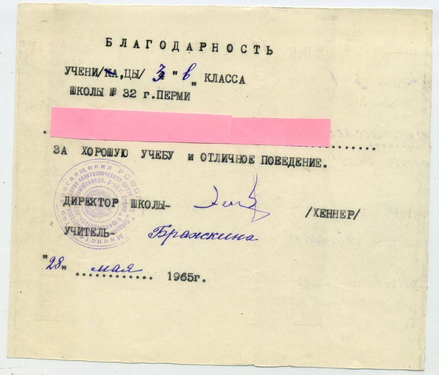 Благодарность школа № 32 Пермь