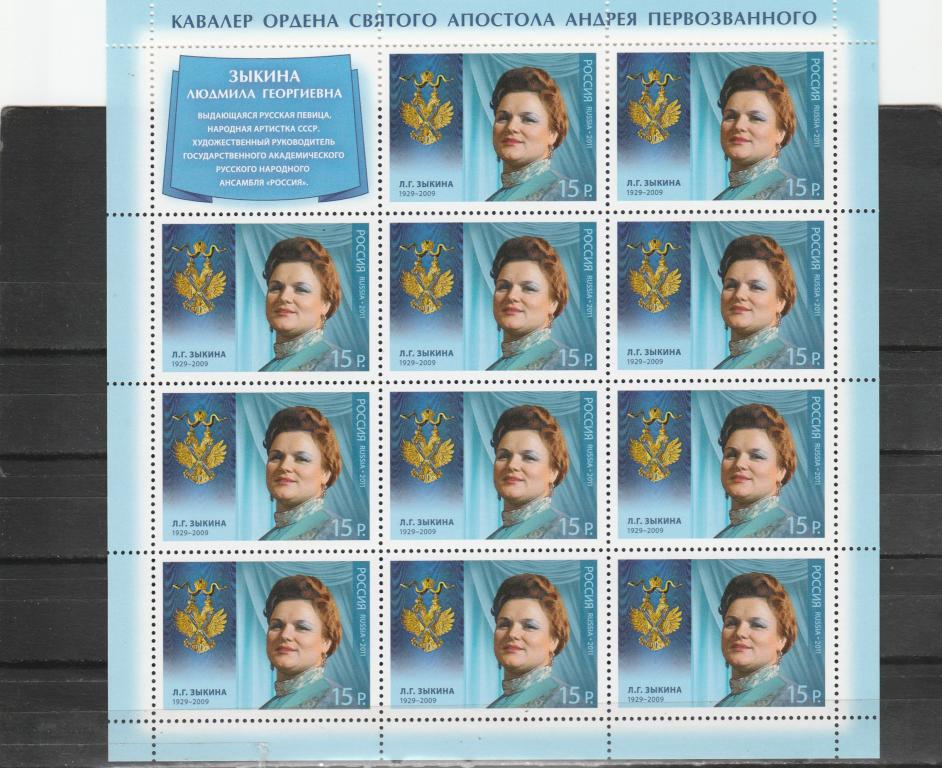 Россия 2011 год. Номер по кат.Загорского Л 1508. Состояние MNH.