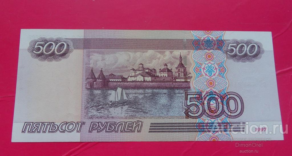 Руб ля. Купюра 500 рублей. Купюра 500р. Банкноты 500 рублей. Купюра 500 рублей 2001 года.